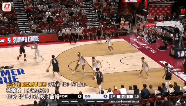 这对我是一个很大挑战!杨瀚森NBA首秀很“惊艳” 助开拓者“开门红”