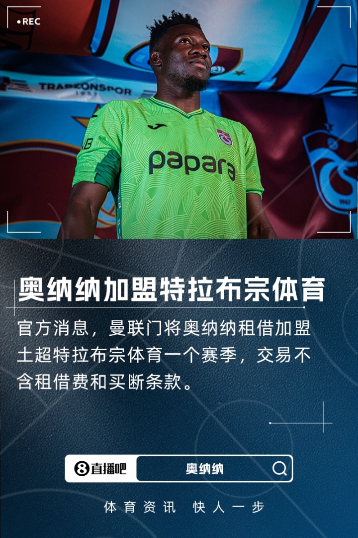 奥纳纳:感受到人们的爱对我很重要,我为下一场土超联赛做好准备